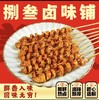捌叁卤味面筋（3个装） 商品缩略图0