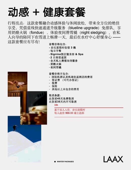 瑞士 LAAX 莱克斯冬季滑雪度假套餐｜4 款可选・3-4 晚住宿 + 滑雪通票 + Spa 商品图6