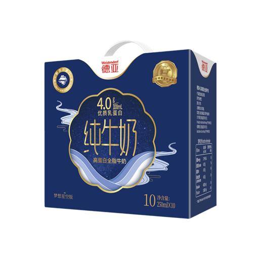【直发】德亚4.0g 新西兰进口高蛋白全脂纯牛奶250ml*10礼盒(梦想星空版） 商品图0