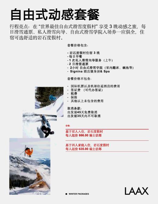 瑞士 LAAX 莱克斯冬季滑雪度假套餐｜4 款可选・3-4 晚住宿 + 滑雪通票 + Spa 商品图2