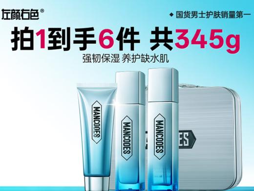 左颜右色 极地冰川保湿套装 6件套 商品图0