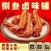 捌叁卤味鸭货鸭翅（3个装） 商品缩略图0
