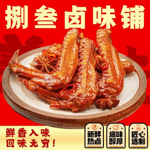 捌叁卤味鸭货鸭翅（3个装） 商品图0