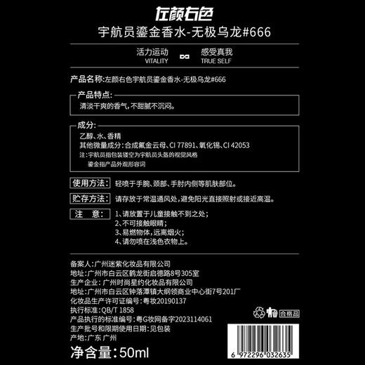 左颜右色 宇航员鎏金香水 商品图7