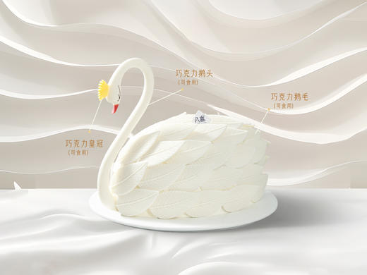 【优雅白天鹅】冰淇淋/水果生日蛋糕 商品图1