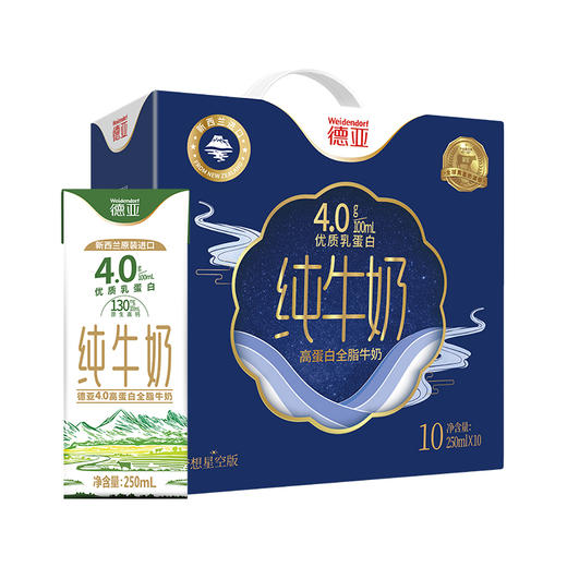 【直发】德亚4.0g 新西兰进口高蛋白全脂纯牛奶250ml*10礼盒(梦想星空版） 商品图1