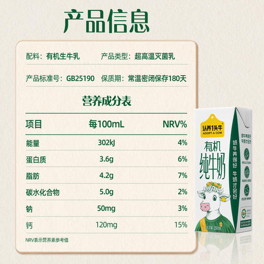 【直发】认养一头牛3.6g原生蛋白有机纯牛奶 200ml*10盒两提装 商品图4