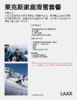 瑞士 LAAX 莱克斯冬季滑雪度假套餐｜4 款可选・3-4 晚住宿 + 滑雪通票 + Spa 商品缩略图7