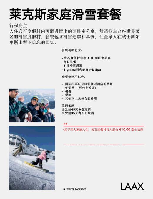 瑞士 LAAX 莱克斯冬季滑雪度假套餐｜4 款可选・3-4 晚住宿 + 滑雪通票 + Spa 商品图7
