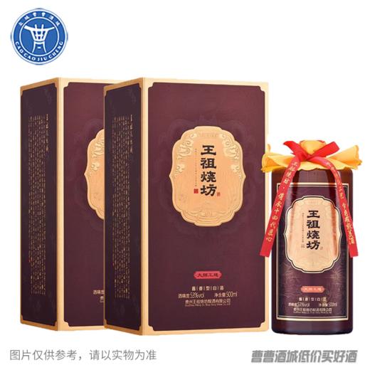 [白酒]53°王祖烧坊·大师工造500ML*2瓶 商品图0