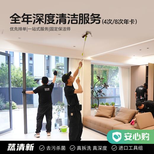 【绍兴】品质家·全年深度年卡8/4次 商品图0