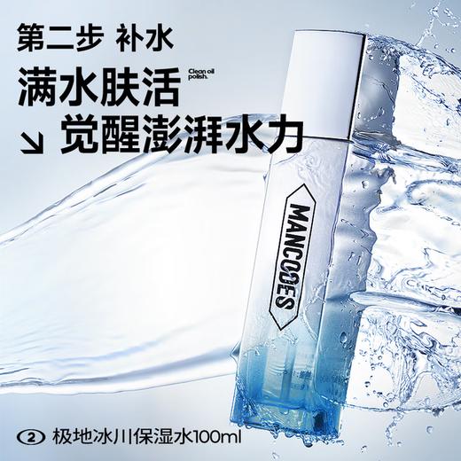 左颜右色 极地冰川保湿套装 6件套 商品图6