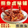 捌叁卤味鸭货鸭锁骨（3个装） 商品缩略图0