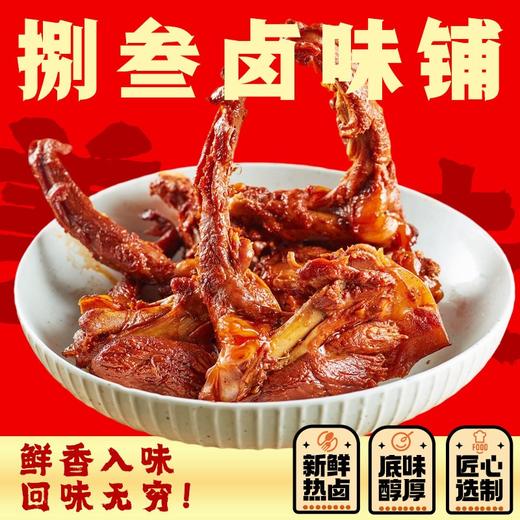 捌叁卤味鸭货鸭锁骨（3个装） 商品图0