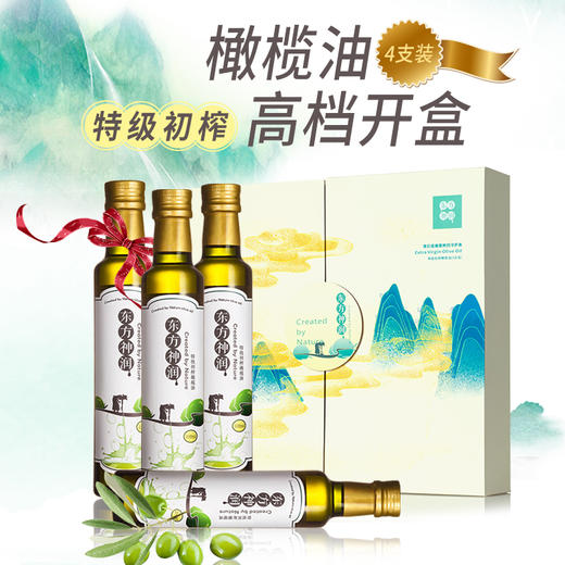 东方神润特级初榨橄榄油4支礼盒  250ML*4支 商品图0