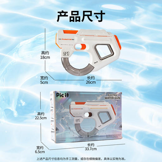 pic it 幻影突袭电动脉冲水枪PITCKST-22 商品图5