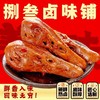 捌叁卤味鸭货鸭头（2个装） 商品缩略图0