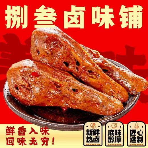 捌叁卤味鸭货鸭头（2个装） 商品图0
