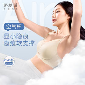 【空气杯】大胸显小无钢圈软支撑透气兔耳杯文胸无痕内衣胸罩