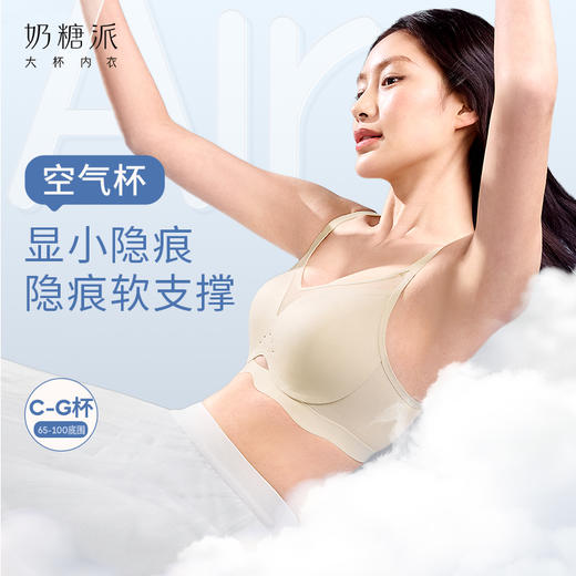 【空气杯】大胸显小无钢圈软支撑透气兔耳杯文胸无痕内衣胸罩 商品图0