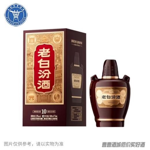 [白酒]老白汾十年(新版)53°475ML 商品图0