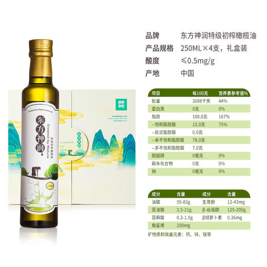 东方神润特级初榨橄榄油4支礼盒  250ML*4支 商品图2