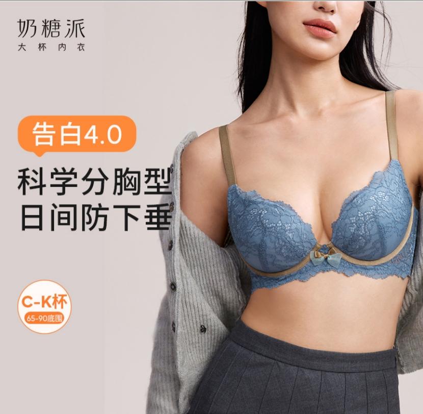 [告白4.0经典款]奶糖派大杯文胸撞色防下垂蕾丝上托大胸内衣