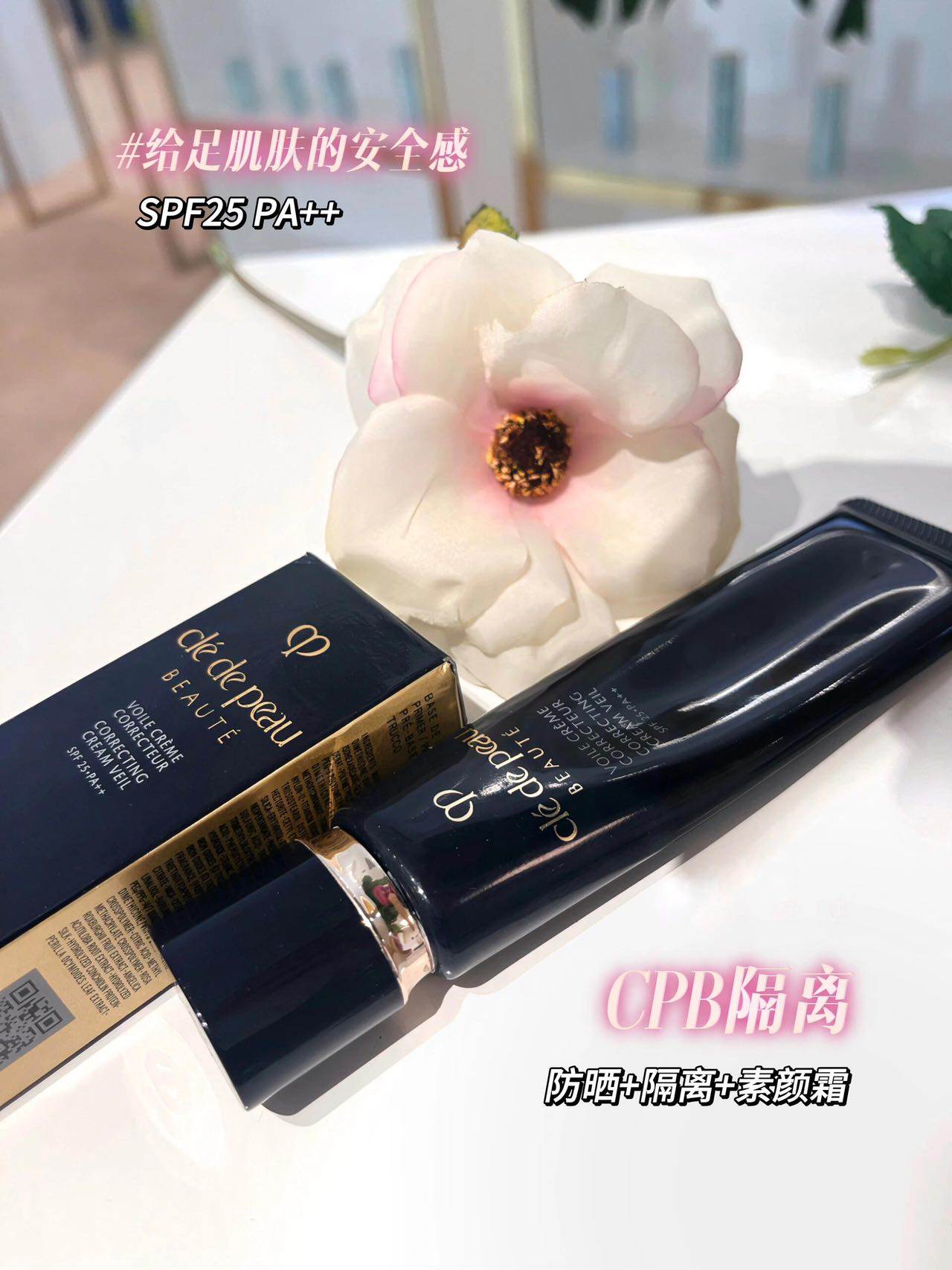 【母亲节&520】正品CPB长管裸妆隔离