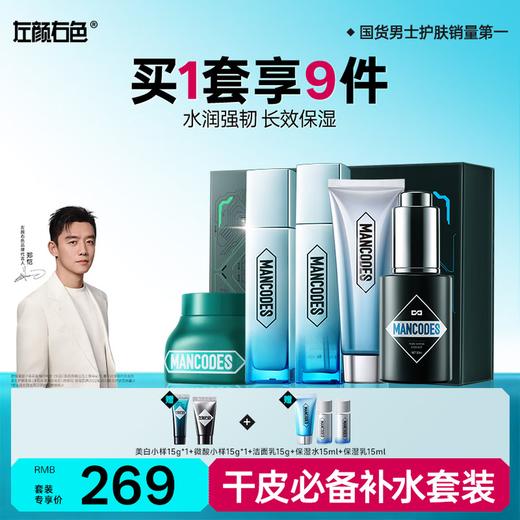左颜右色 心电感应男士护肤礼盒 9件套 商品图3