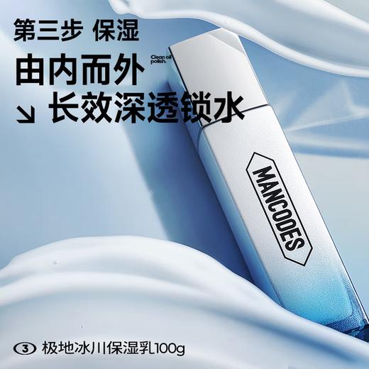 左颜右色 极地冰川保湿套装 6件套 商品图7