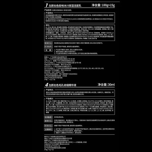 左颜右色 心电感应男士护肤礼盒 9件套 商品图8