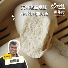 生态老面馒头(方野厨房)| 绿家自产 *The old leaven steamed bread | In-House Production
