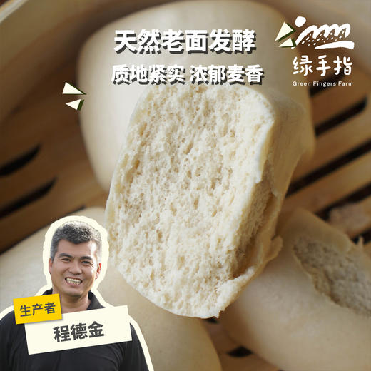 生态老面馒头(方野厨房)| 绿家自产 *The old leaven steamed bread | In-House Production 商品图0