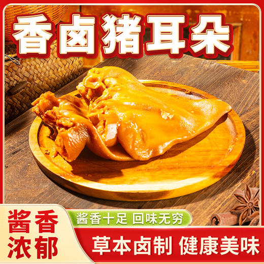 【直发】哈尔香香卤猪耳朵240g*2袋 商品图0