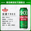 青岛啤酒「1903」全麦精酿 500ml*12听（新品上市） 商品缩略图1