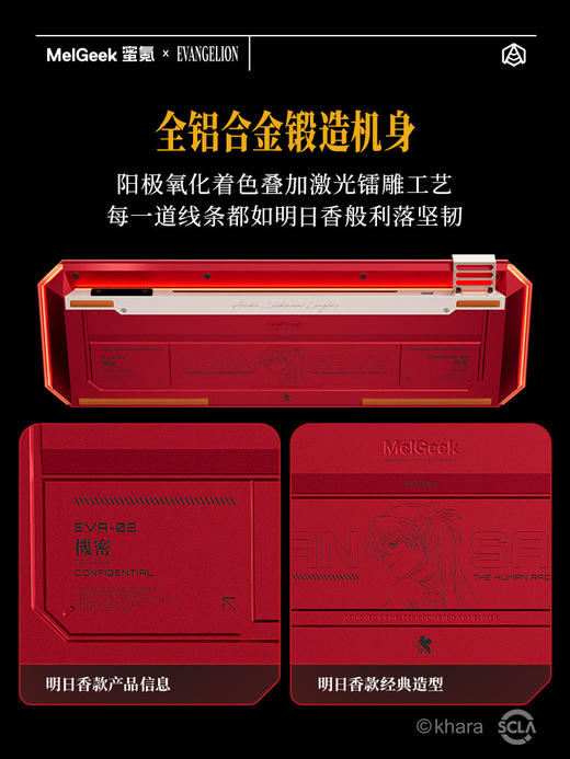 MelGeek 奇点系列 明日香联名 旗舰机全铝 磁轴键盘 商品图2