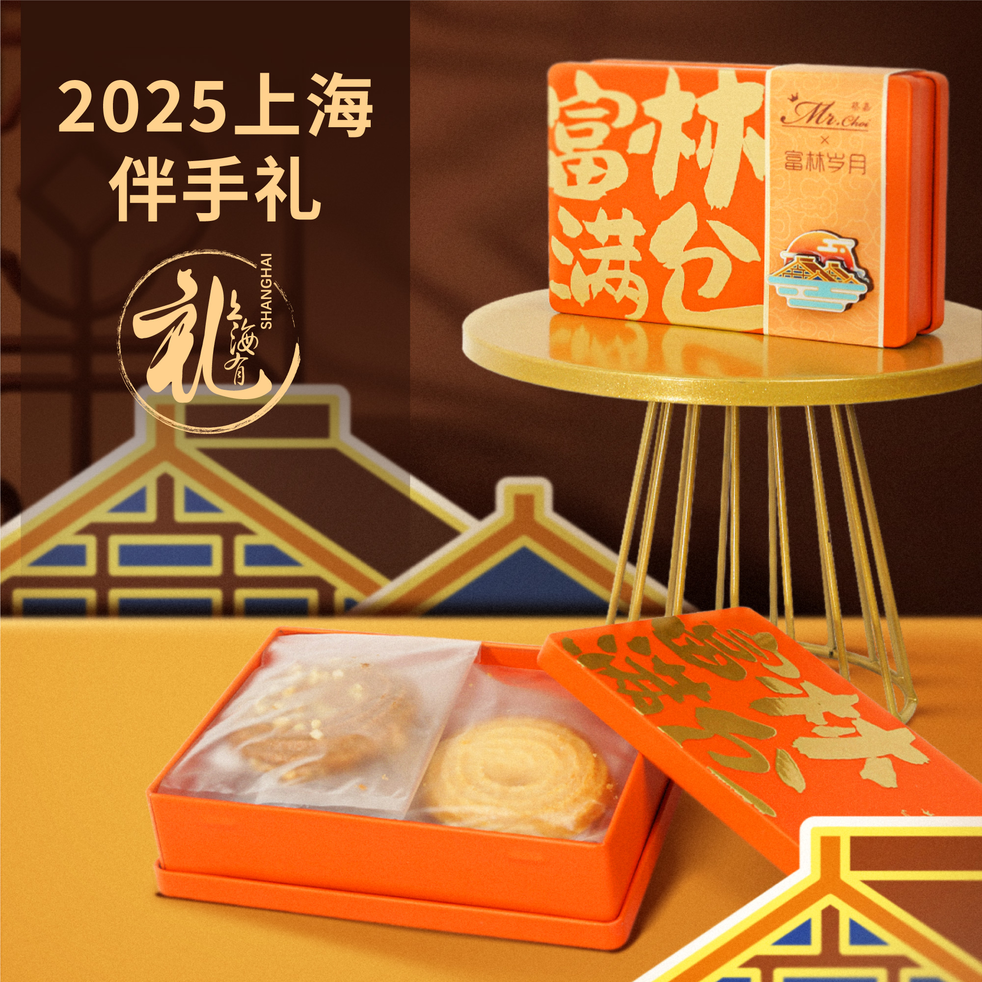 广富林曲奇