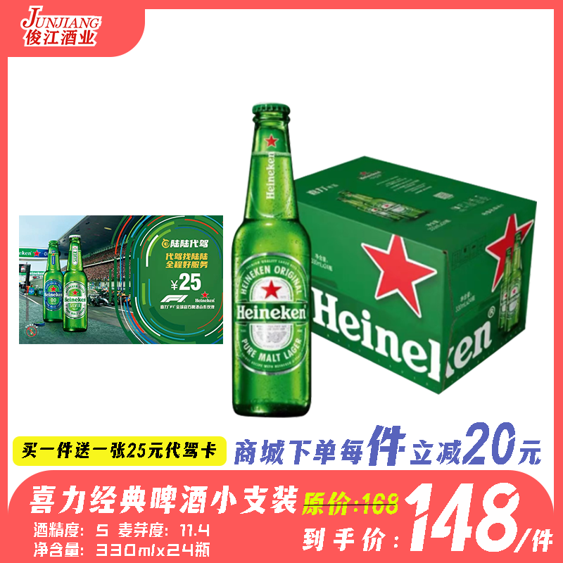 喜力经典啤酒Heineken  酒精度：5.0 麦芽度：11.4°