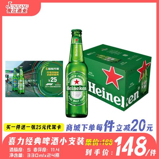 喜力经典啤酒Heineken  酒精度：5.0 麦芽度：11.4° 商品图0