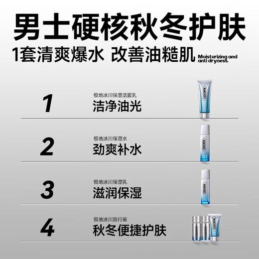 左颜右色 极地冰川保湿套装 6件套 商品图3