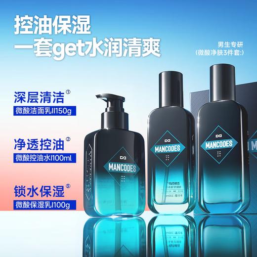 左颜右色 微酸净肤套装（3件套） 商品图0