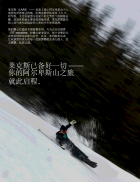 瑞士 LAAX 莱克斯冬季滑雪度假套餐｜4 款可选・3-4 晚住宿 + 滑雪通票 + Spa