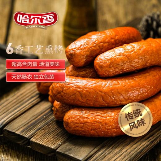 【直发】哈尔香哈尔滨红肠280g*3袋 商品图4