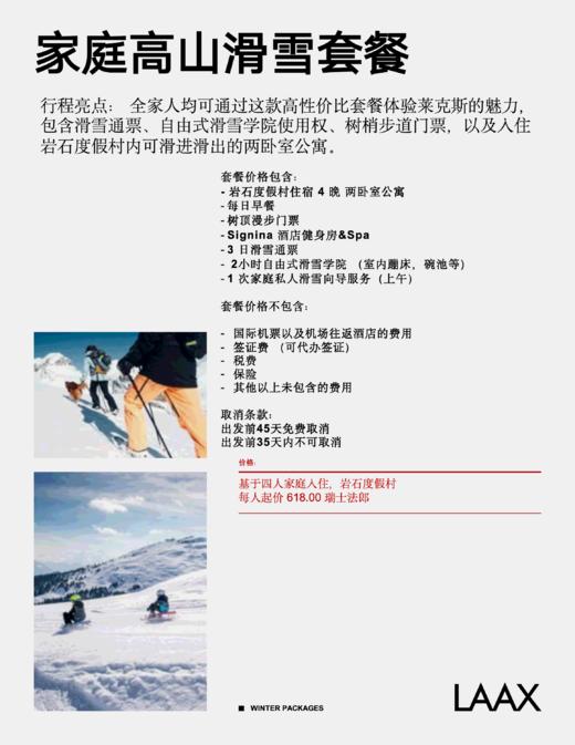 瑞士 LAAX 莱克斯冬季滑雪度假套餐｜4 款可选・3-4 晚住宿 + 滑雪通票 + Spa 商品图3
