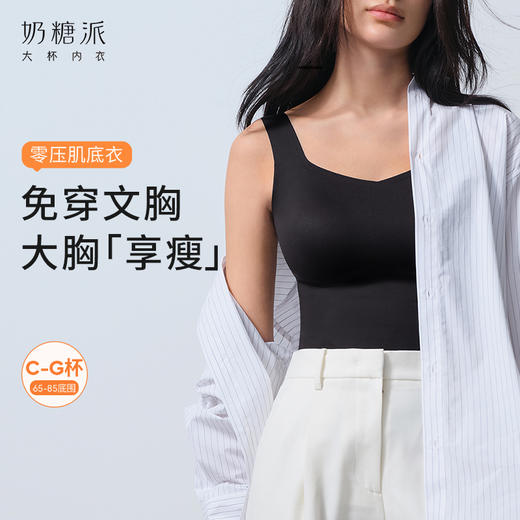 【买三免一】[零压高腰背心]内搭美背打底夏薄款内衣 商品图0
