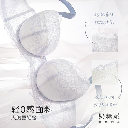 [告白4.0经典款]奶糖派大杯文胸撞色防下垂蕾丝上托大胸内衣 商品图3