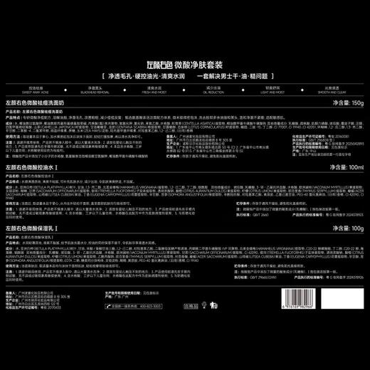 左颜右色 微酸净肤套装（3件套） 商品图6