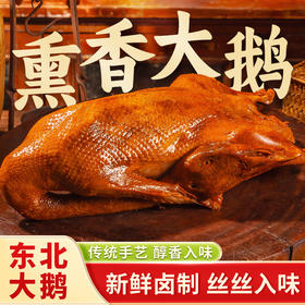 【直发】哈尔香熏香大鹅1280g*1袋