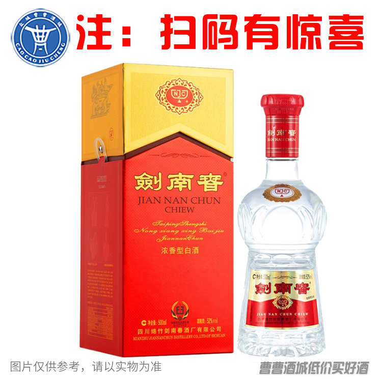 [白酒]剑南春普通52°500ML