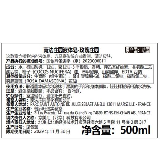 南法庄园马赛液体皂-玫瑰庄园500ml 商品图1